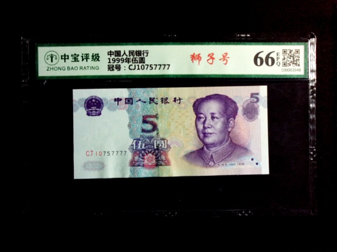 1999年伍圆