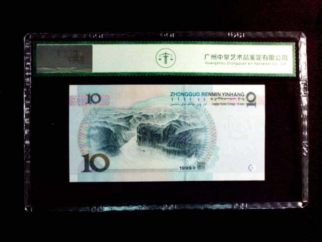 1999年拾圆（宽水双红一）