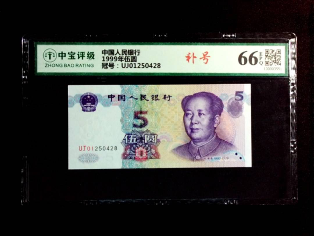 1999年伍圆
