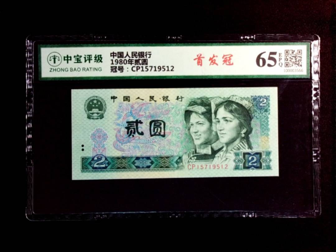 1980年贰圆