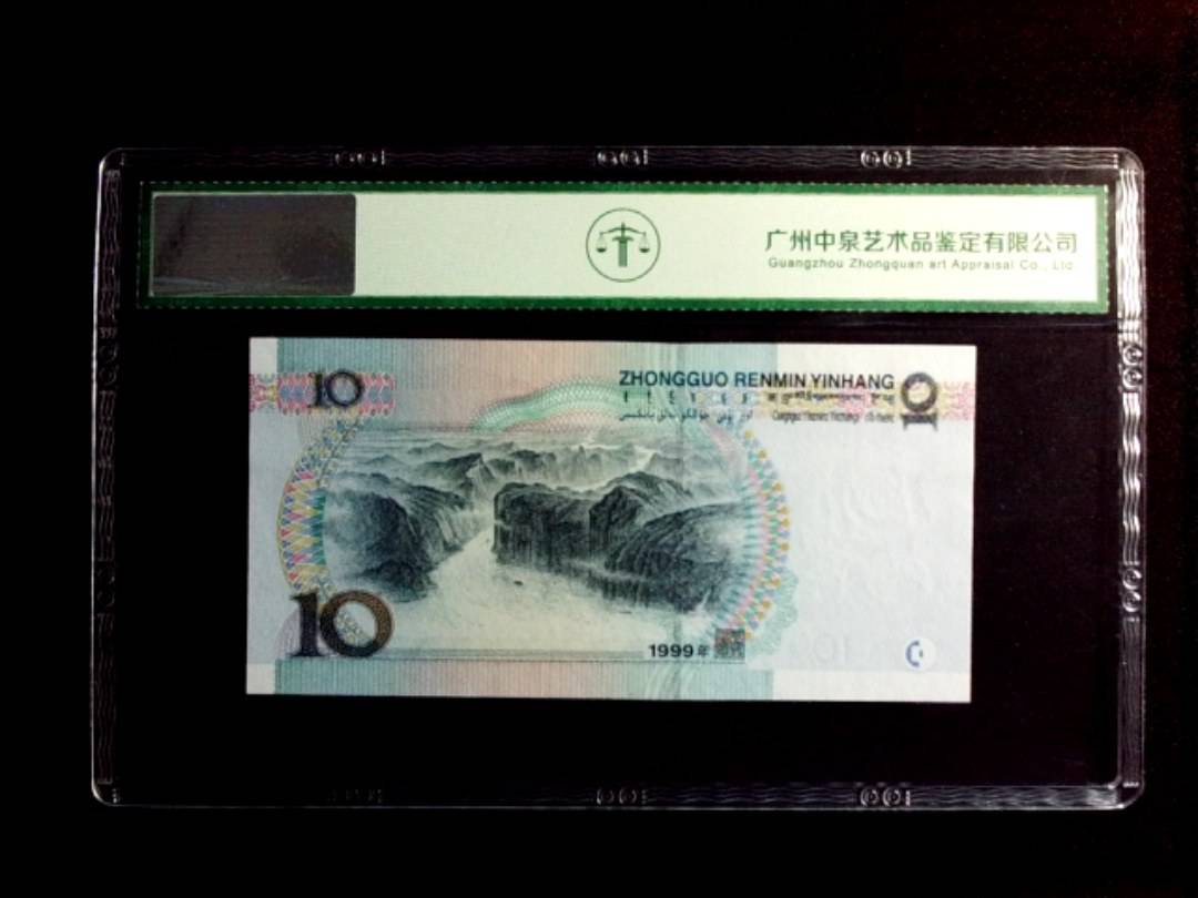 1999年拾圆（小圆水）