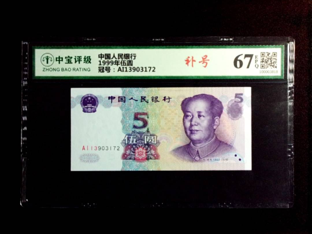 1999年伍圆