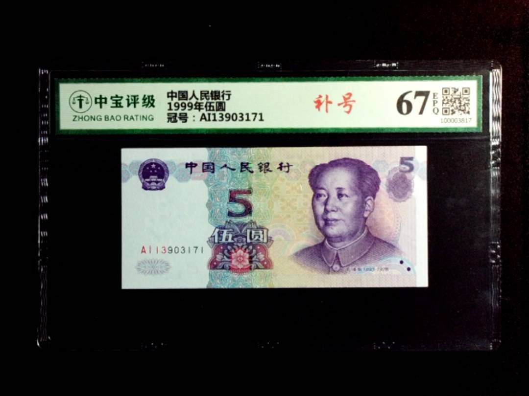 1999年伍圆