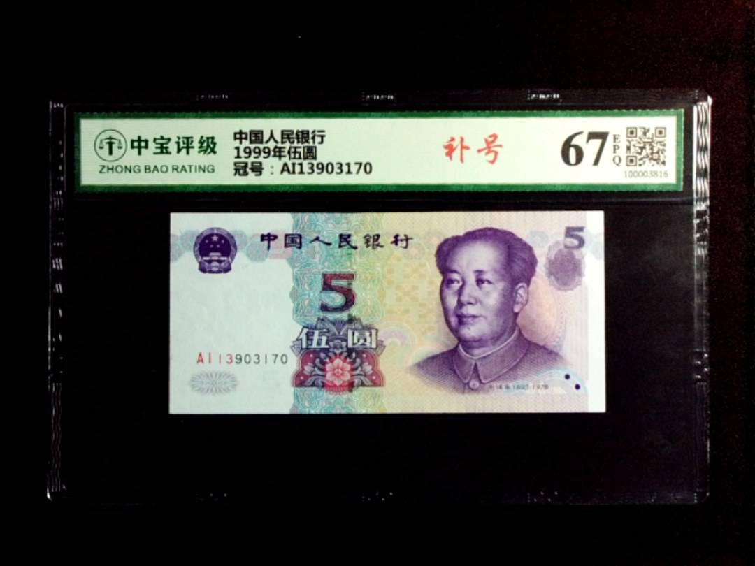1999年伍圆