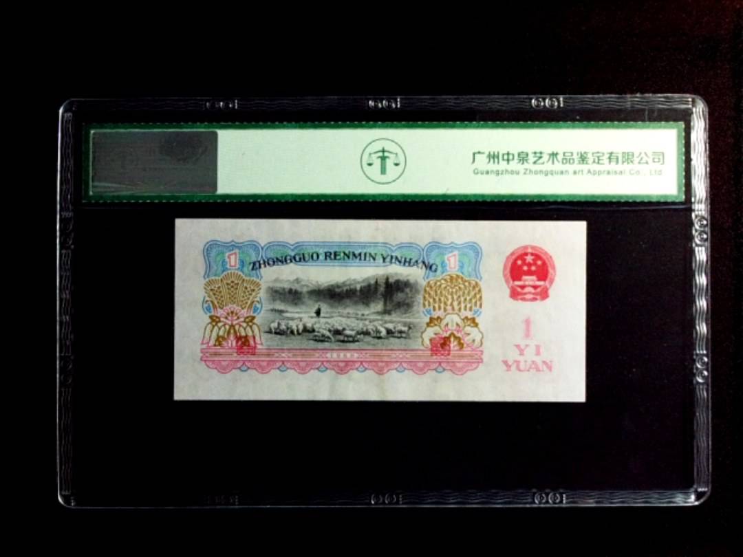 1960年壹圆（拖拉机）