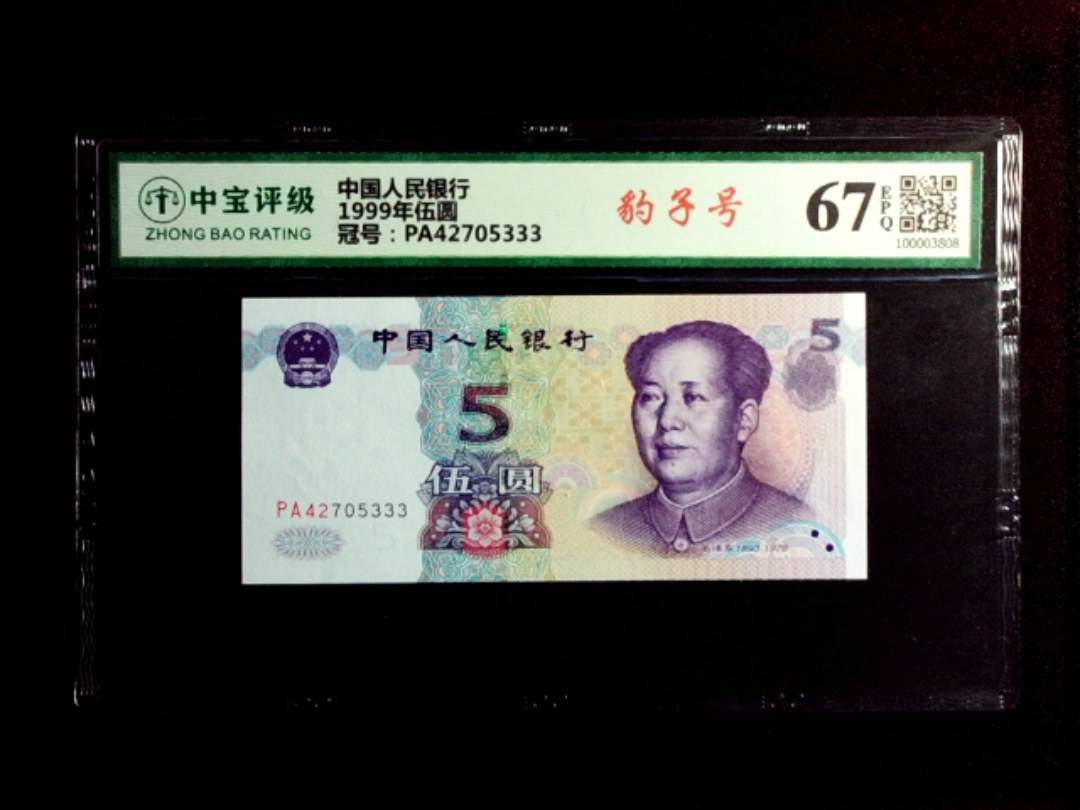 1999年伍圆
