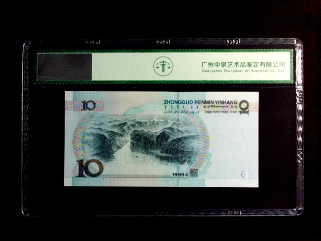 1999年拾圆（宽水双红一）