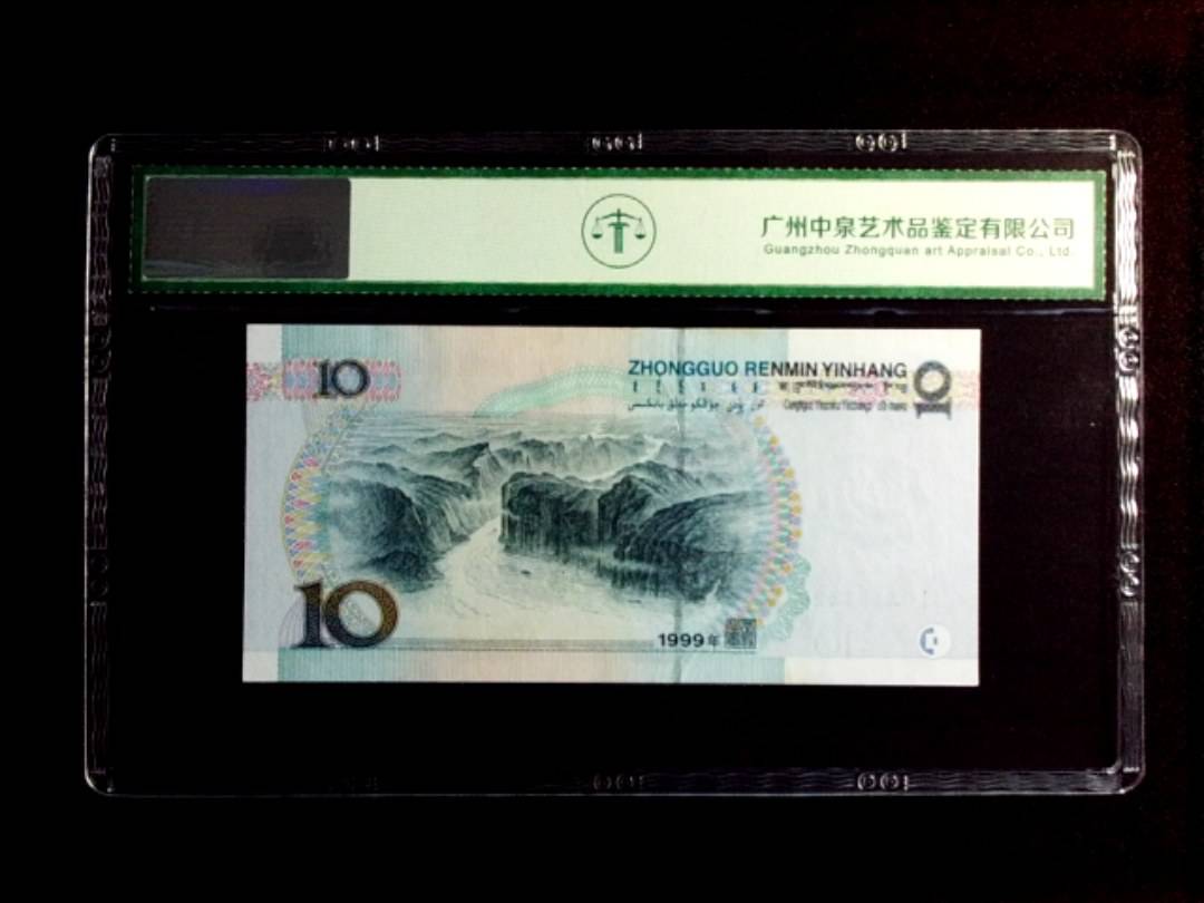 1999年拾圆（大圆水）