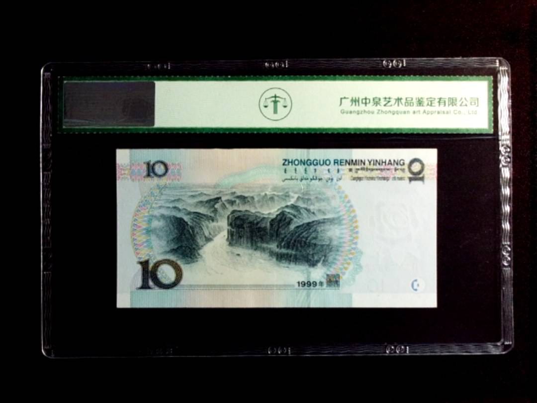 1999年拾圆（宽水双红一）