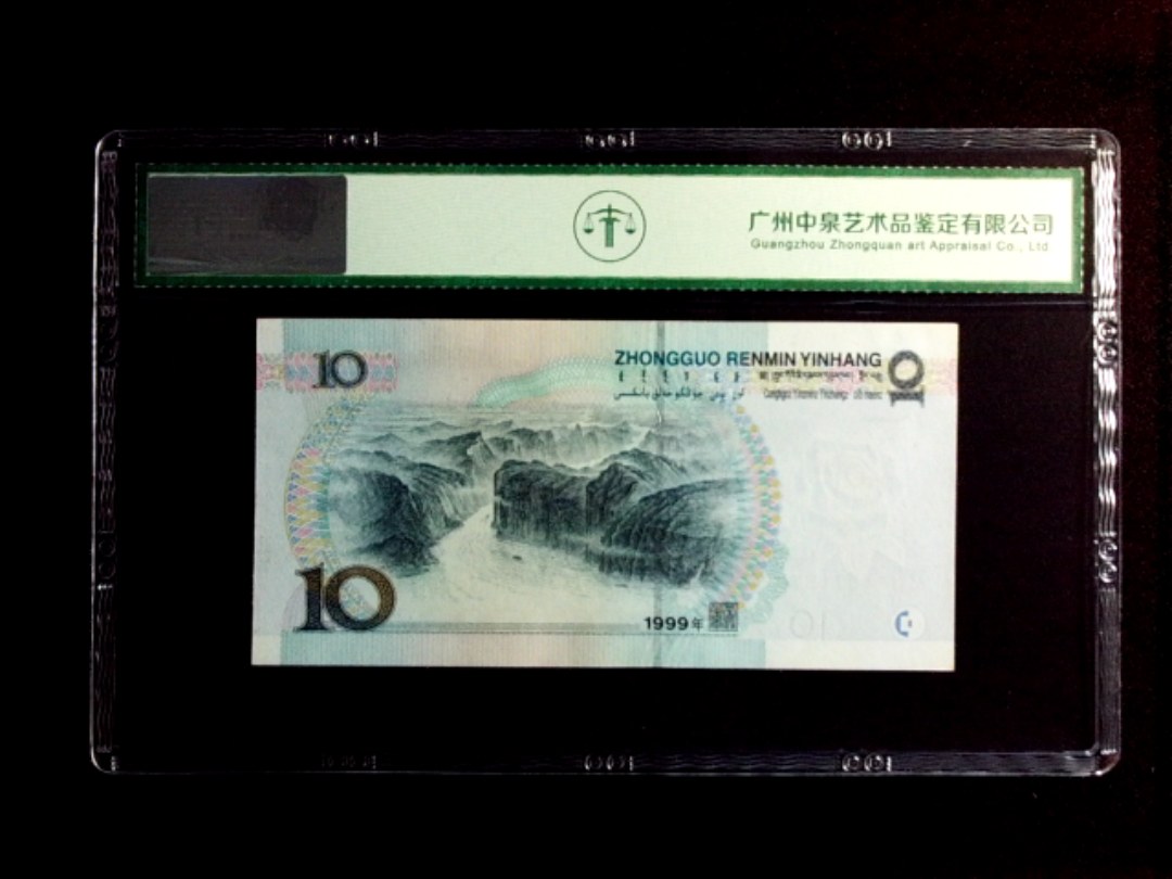1999年拾圆（宽水双红一）