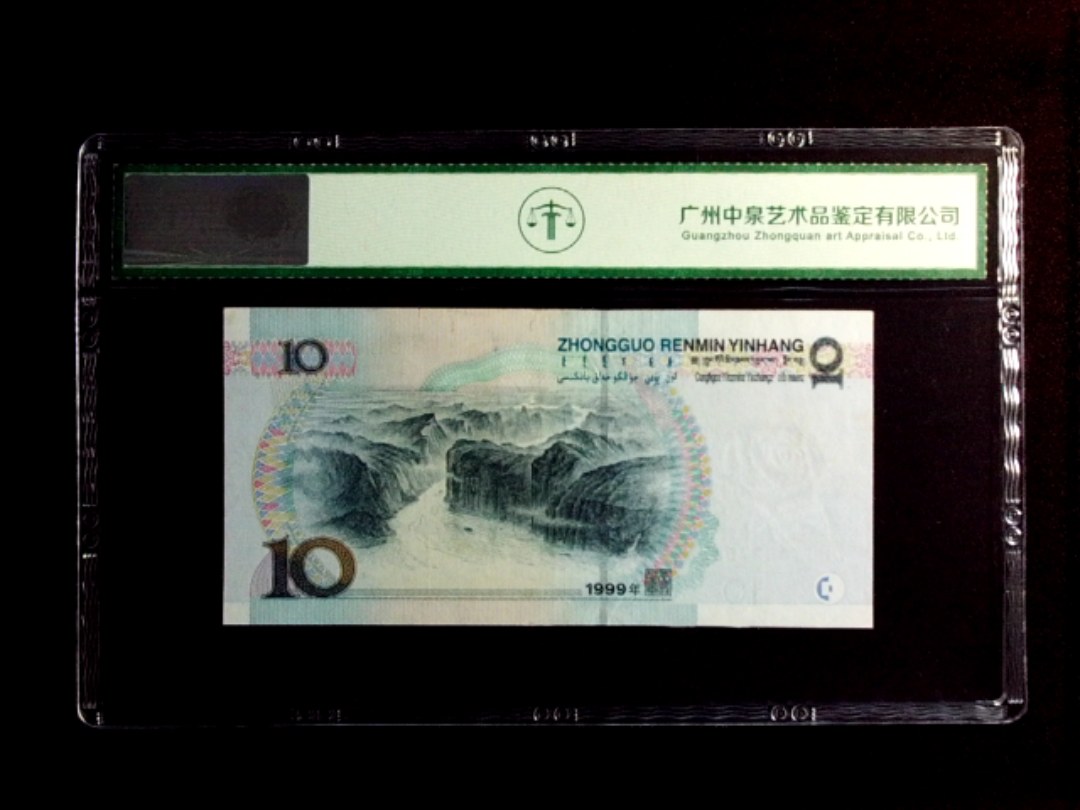 1999年拾圆（宽水双红一）