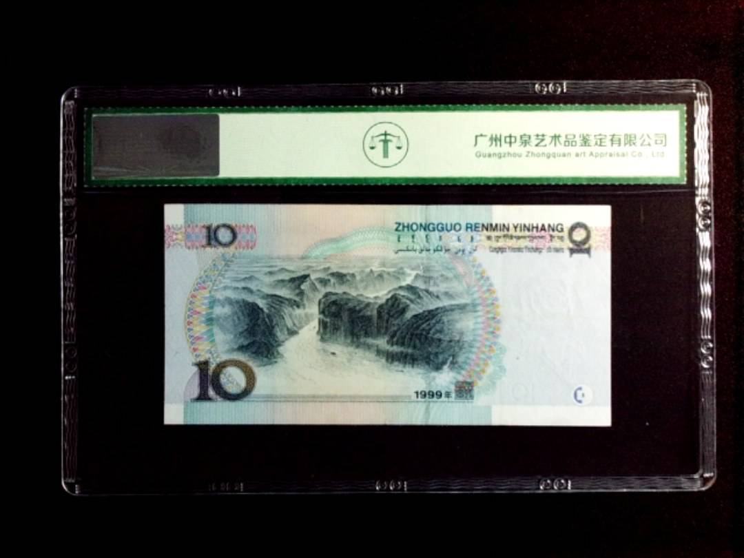1999年拾圆（宽水红一）