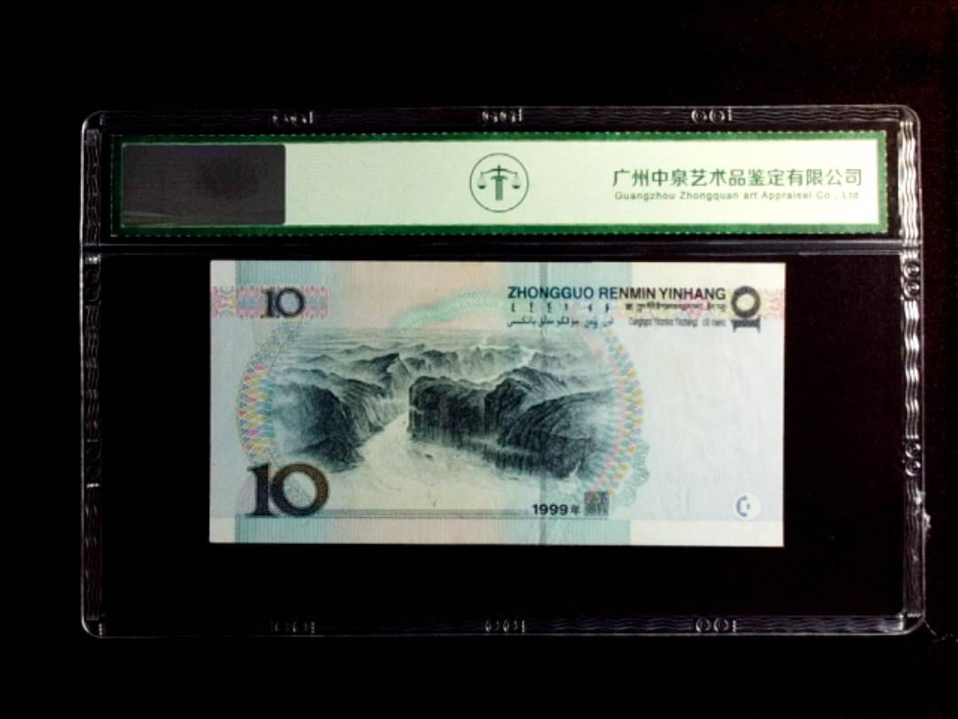1999年拾圆（小圆水）