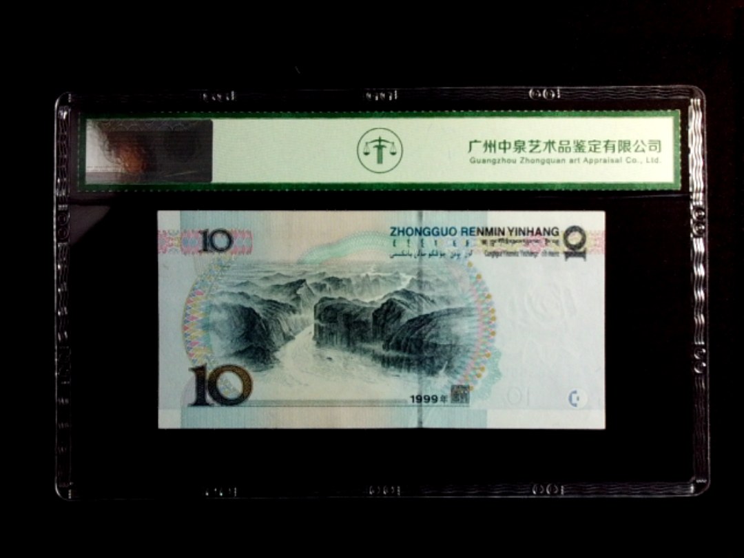 1999年拾圆（宽水红一）