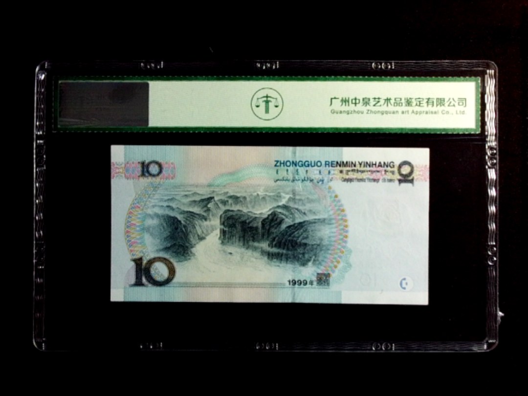 1999年拾圆（宽水红一）