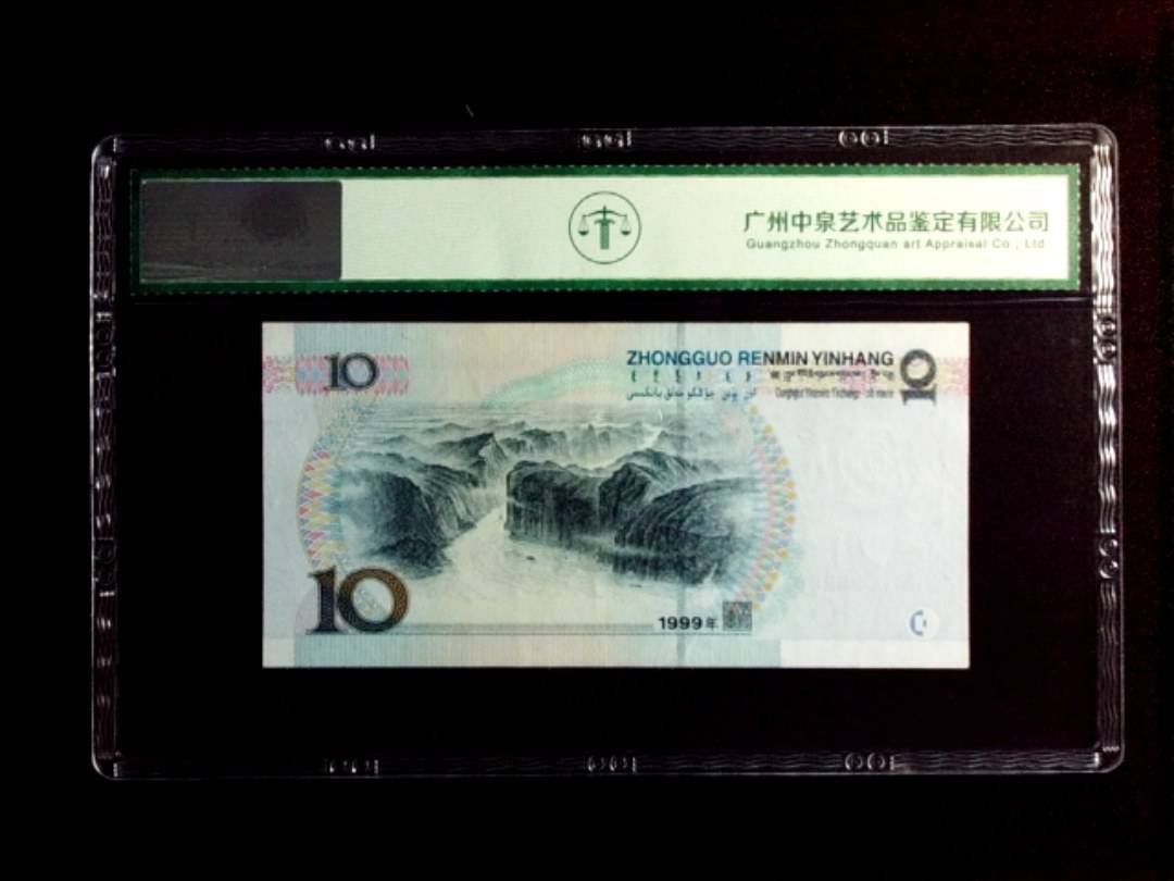 1999年拾圆（宽水红一）