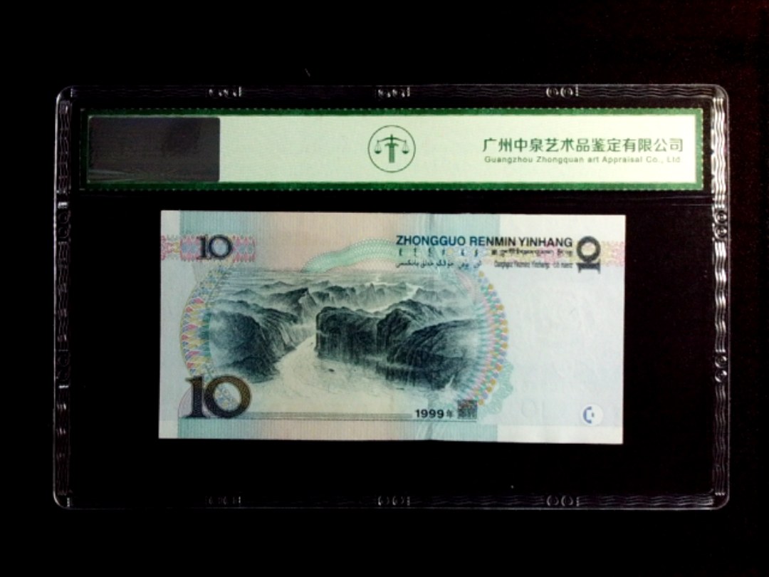 1999年拾圆（宽水红一）