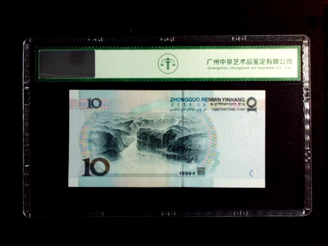 1999年拾圆（宽水红一）