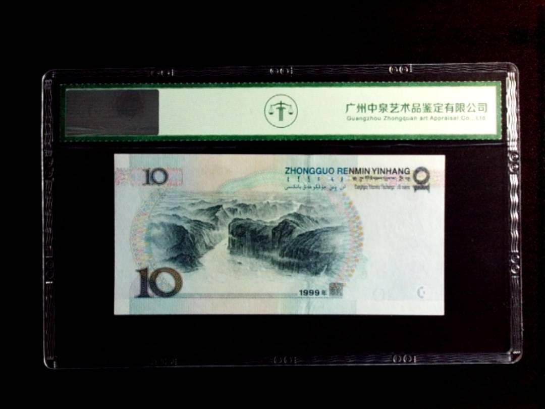 1999年拾圆（宽水双红一）