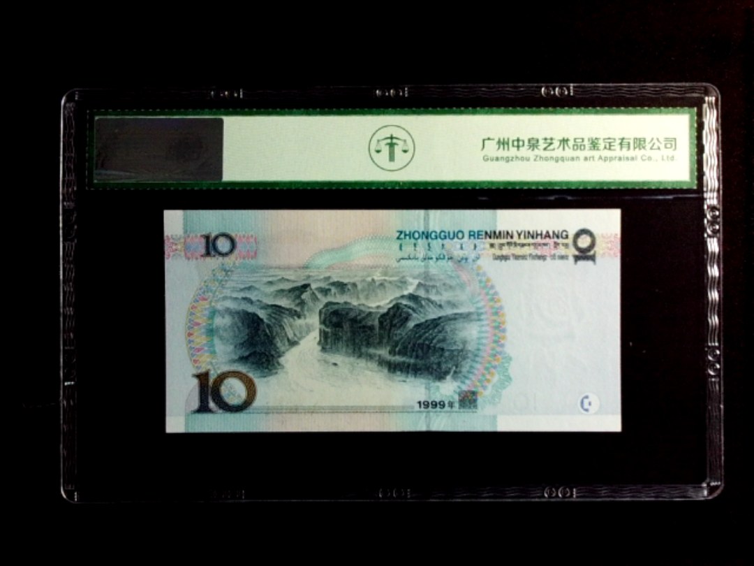 1999年拾圆（宽水双红一）