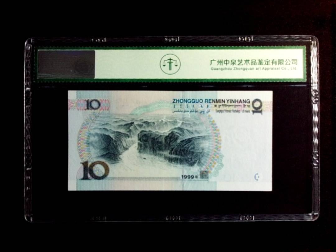 1999年拾圆（宽水双红一）