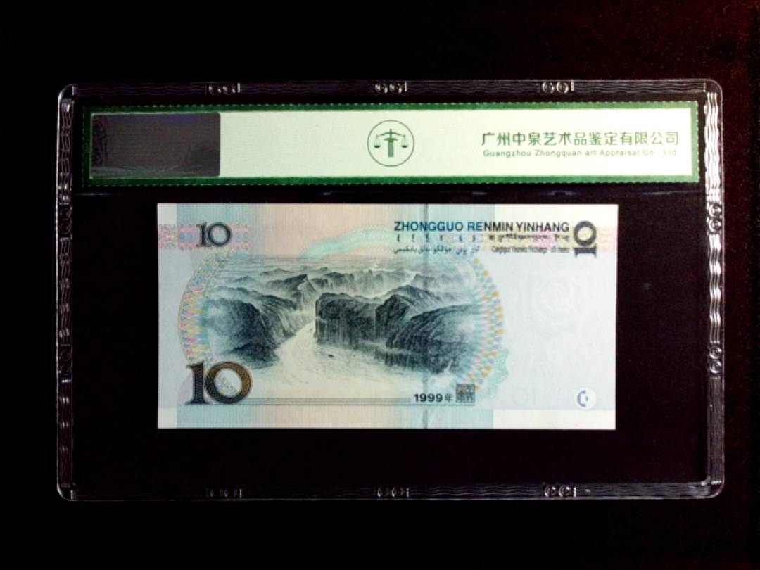 1999年拾圆（宽水红一）