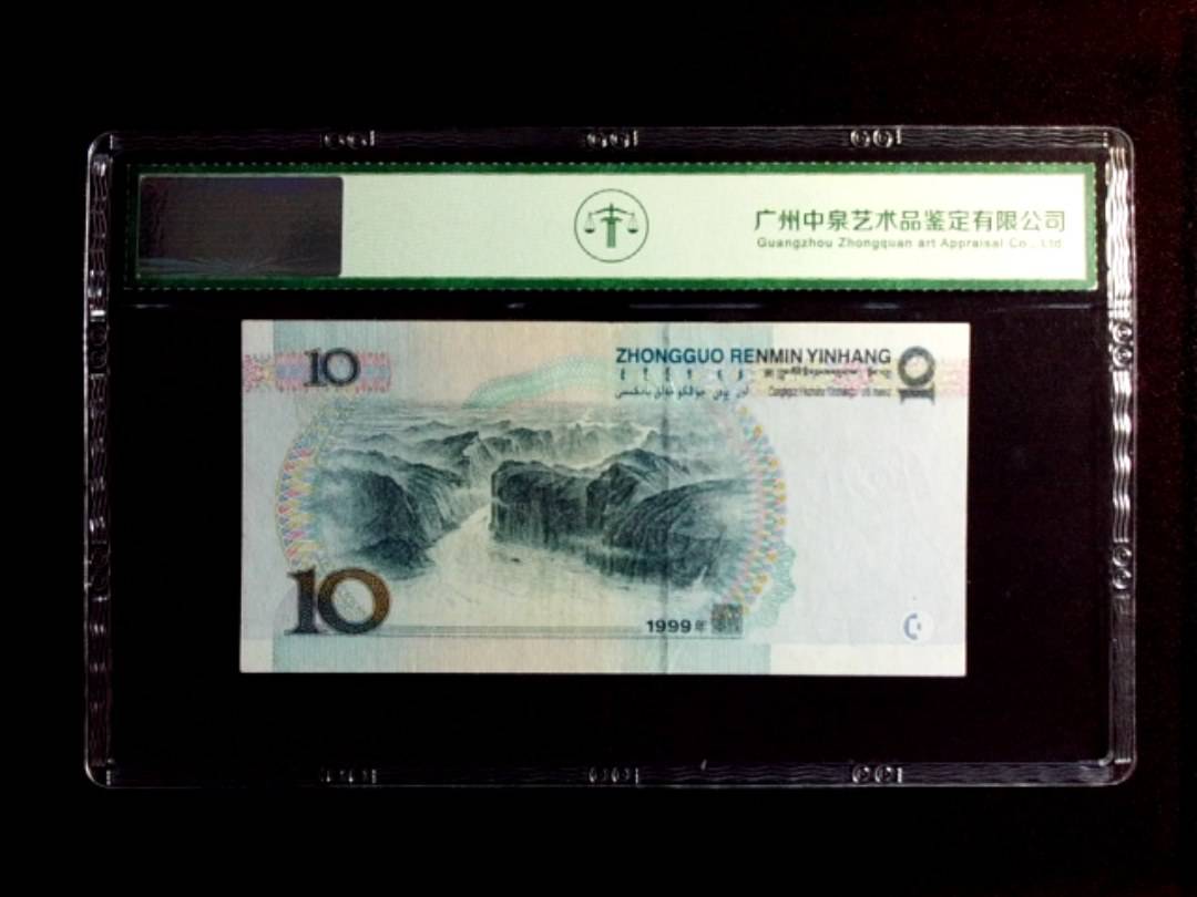 1999年拾圆（大圆水红一）