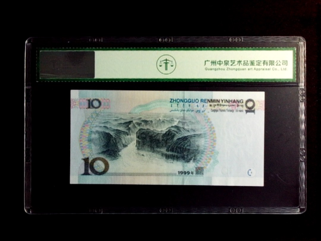 1999年拾圆（宽水双红一）