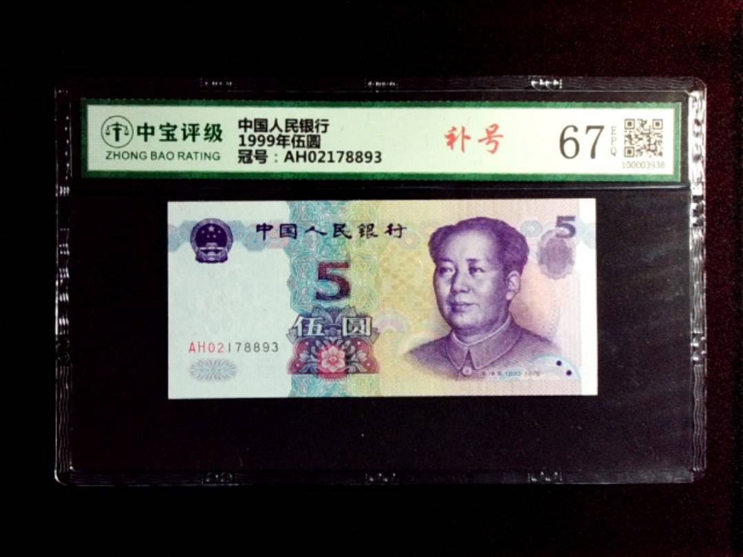 1999年伍圆