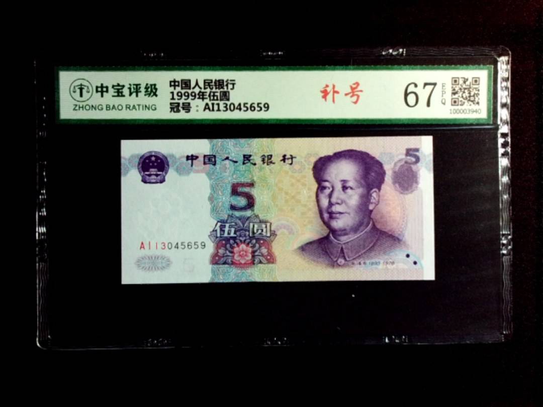 1999年伍圆