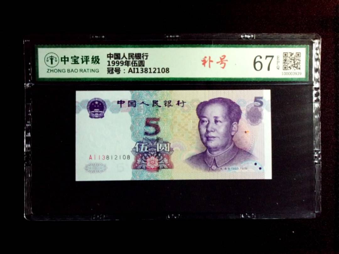 1999年伍圆