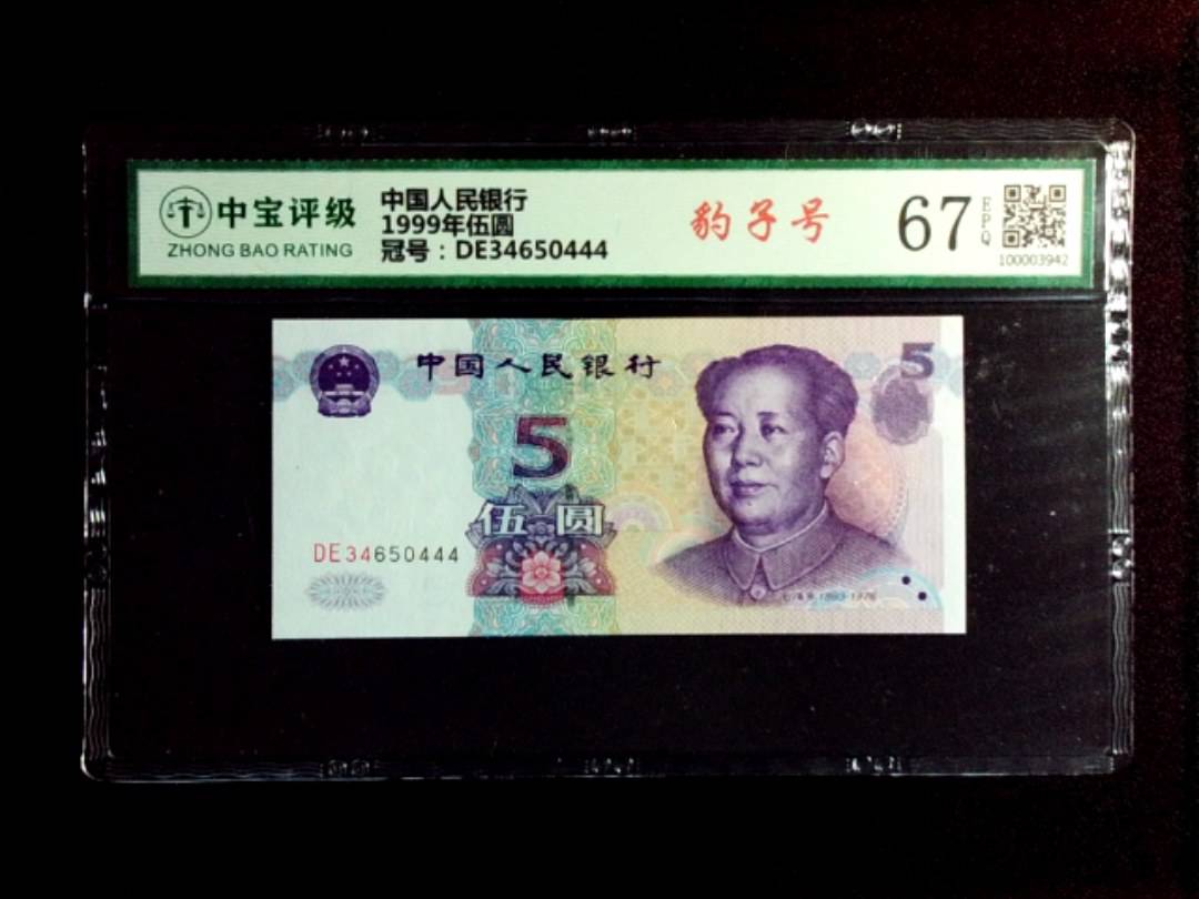 1999年伍圆