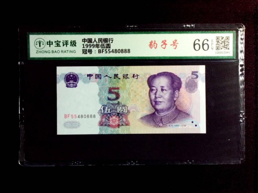 1999年伍圆