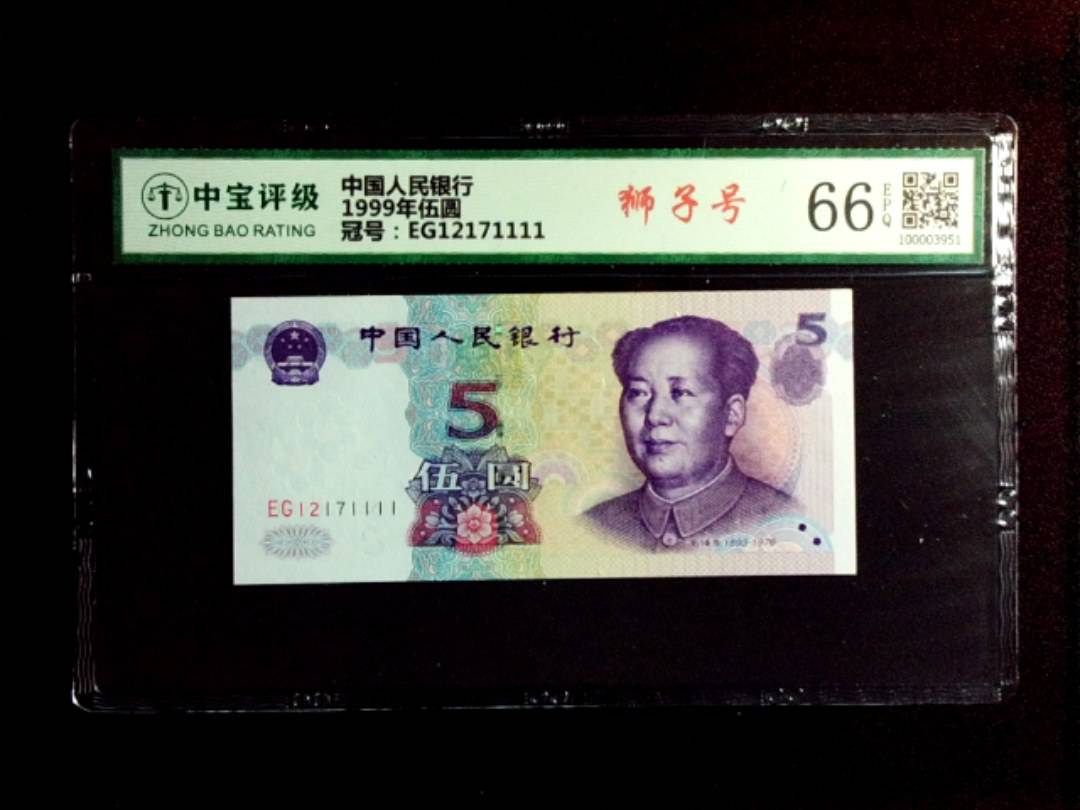 1999年伍圆