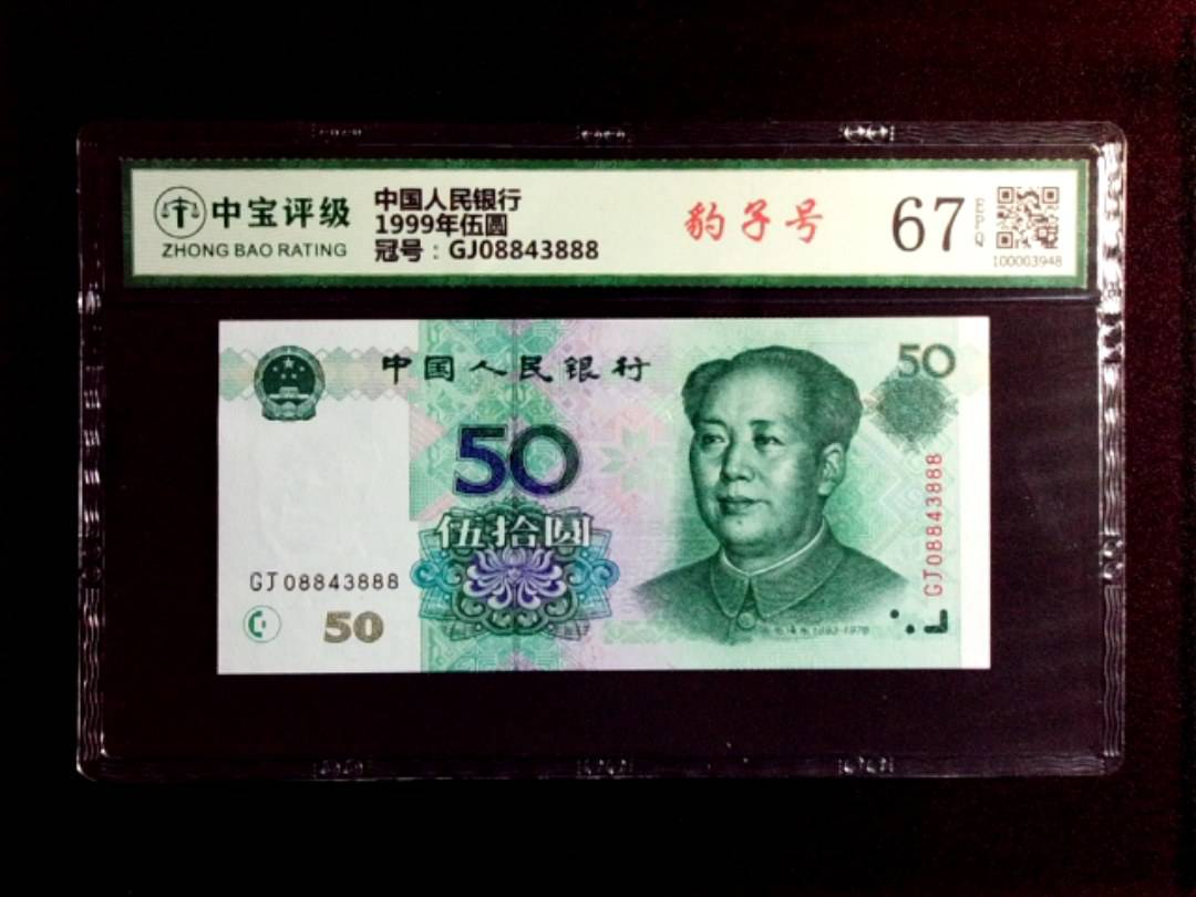 1999年伍圆