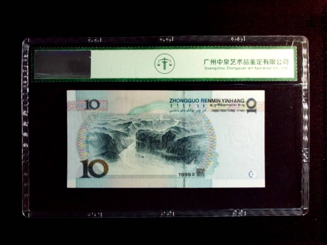 1999年拾圆（宽水红一）