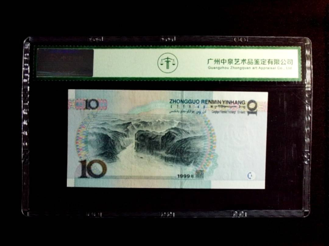 1999年拾圆（宽水红一）