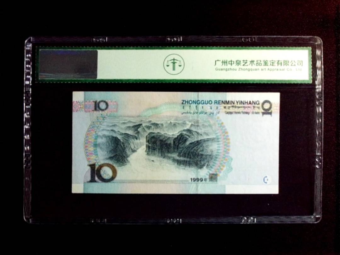 1999年拾圆（宽水红一）