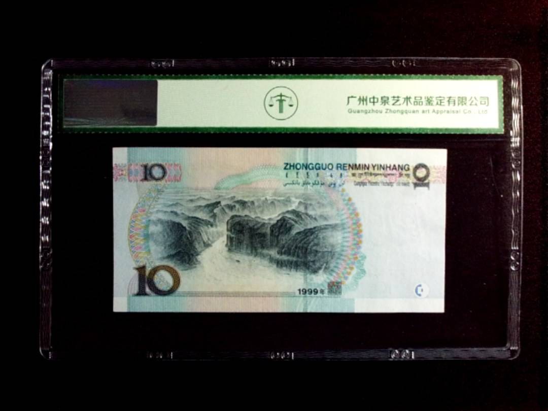 1999年拾圆（宽水红一）