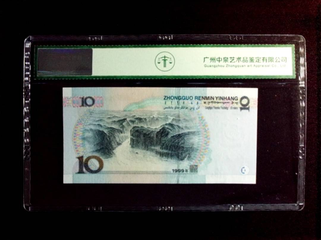 1999年拾圆（宽水红一）