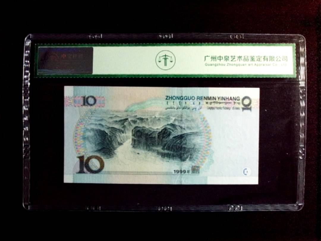 1999年拾圆（宽水红一）