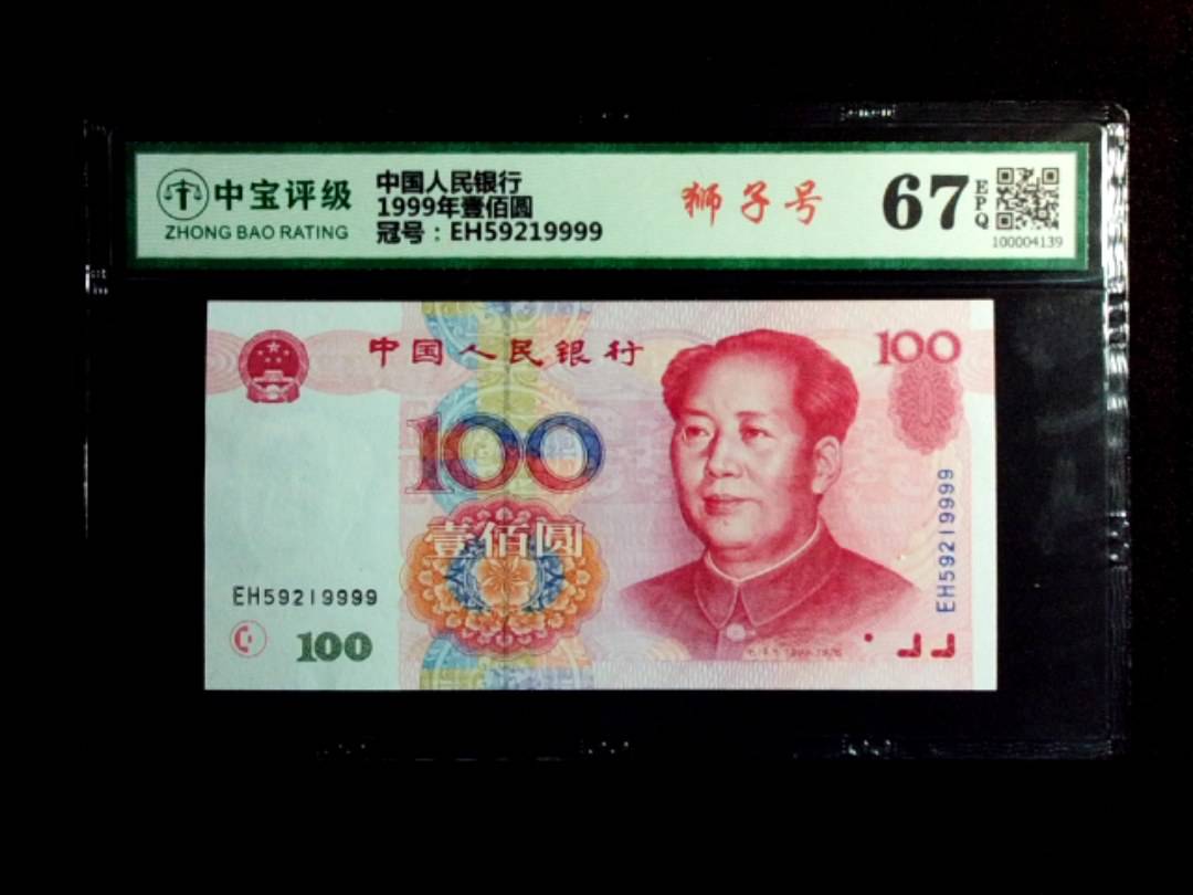 1999年壹佰圆