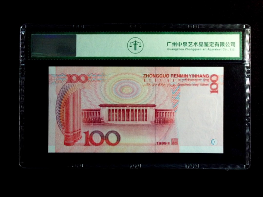1999年壹佰圆