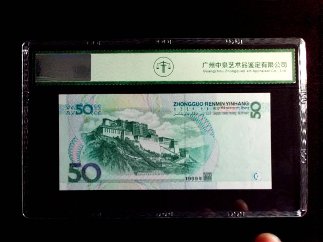 1999年伍拾圆