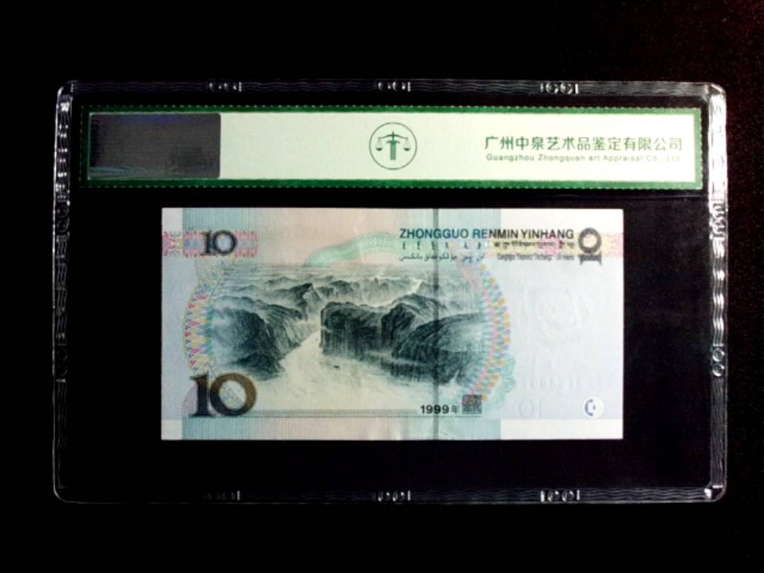 1999年拾圆（宽水红一）