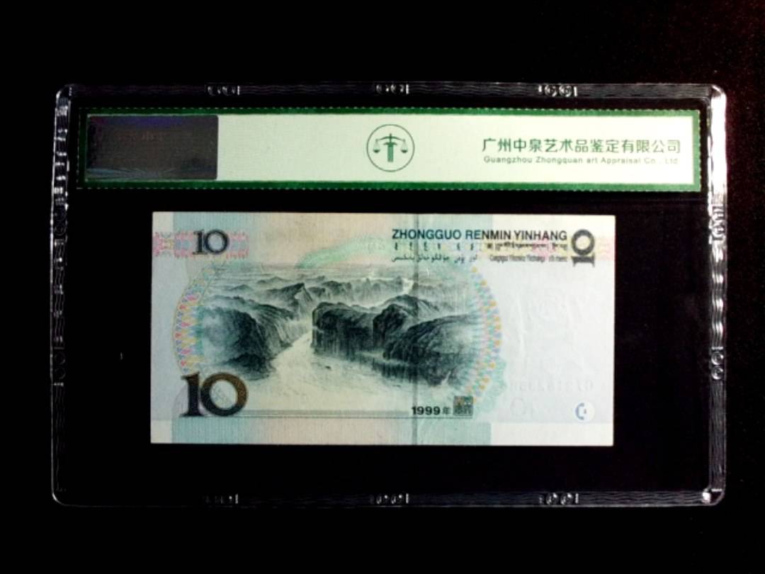 1999年拾圆（宽水红一）