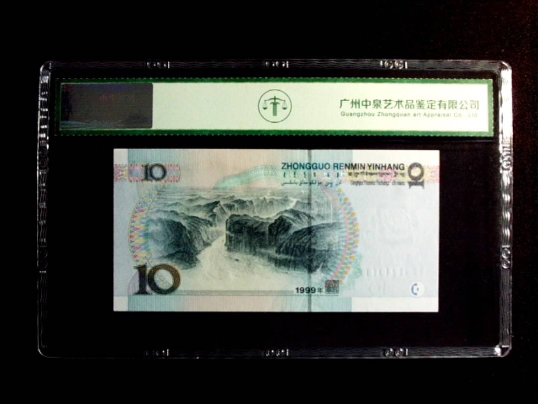 1999年拾圆（宽水红一）