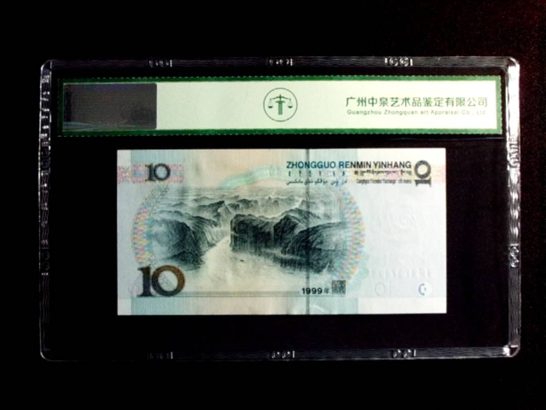 1999年拾圆（宽水红一）