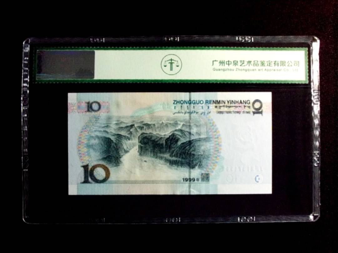 1999年拾圆（宽水红一）