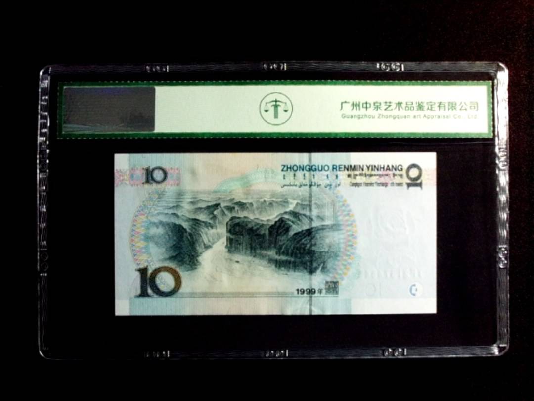 1999年拾圆（宽水红一）